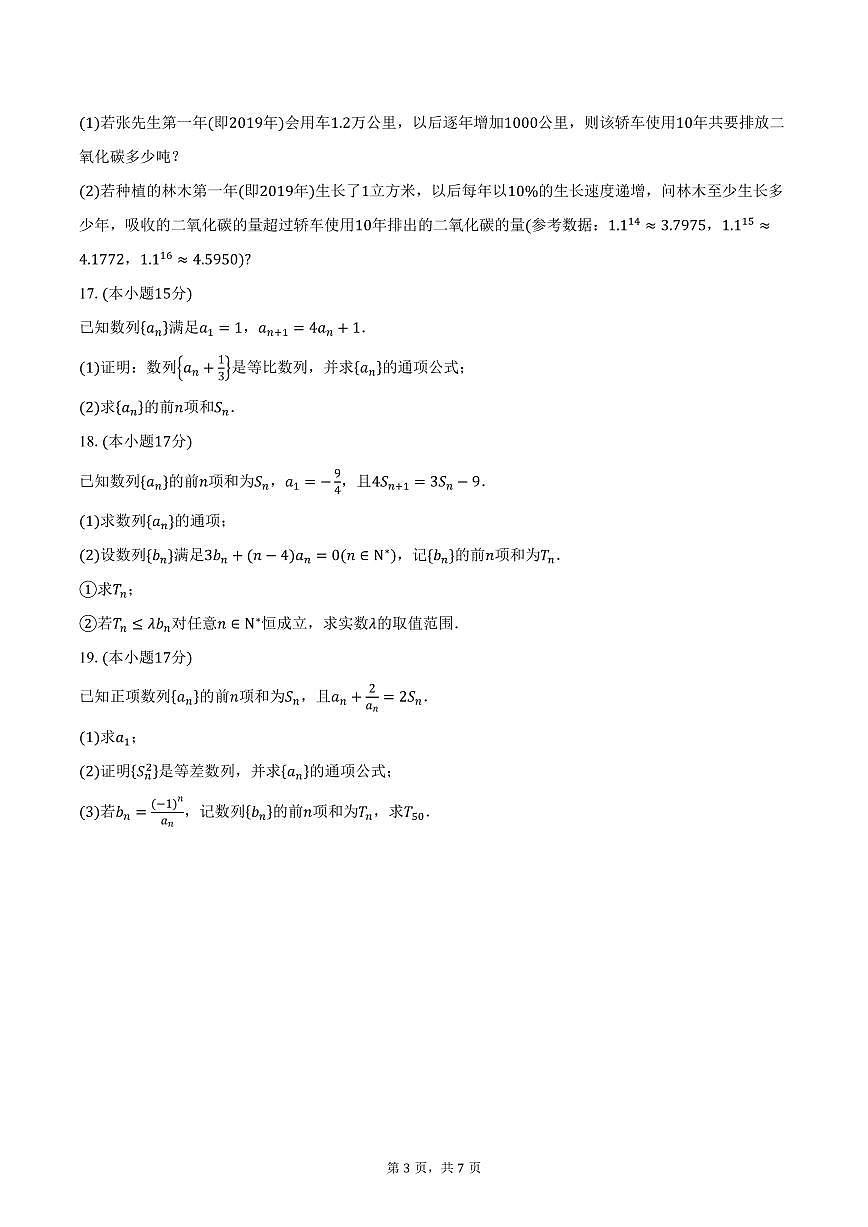 2025-2026学年江苏省苏州市吴江区震泽中学育英学校高二上学期9月月考数学试卷（含答案）第3页