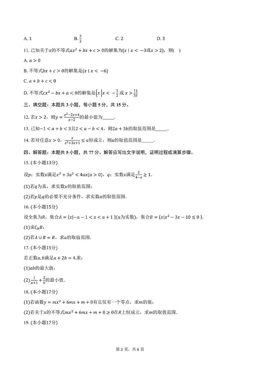 2025-2026学年江苏省苏州市吴江区吴江高级中学高二年上学期10月月考数学试卷（含答案）第2页