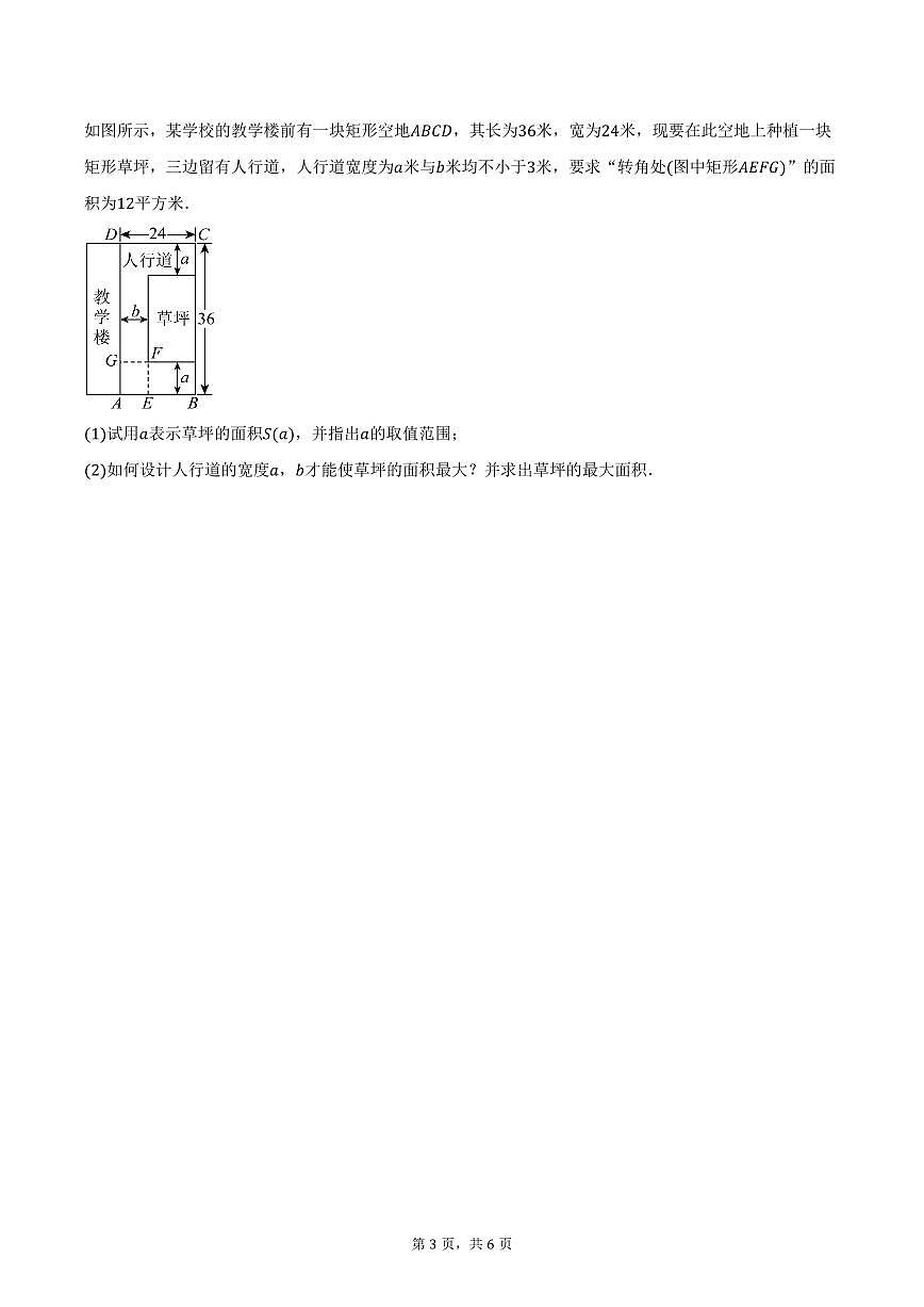 2025-2026学年江苏省苏州市吴江区吴江高级中学高二年上学期10月月考数学试卷（含答案）第3页