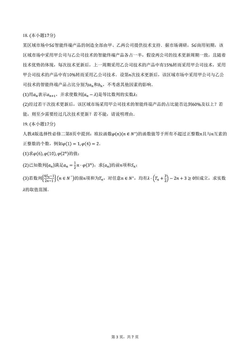 2025-2026学年江苏省苏州第十中学校高二上学期十月阶段性检测数学试卷（含答案）第3页