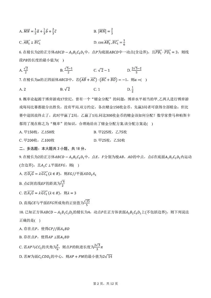 2025-2026学年湖北省黄梅县第一中学高二上学期10月月考数学试卷（含答案）第2页