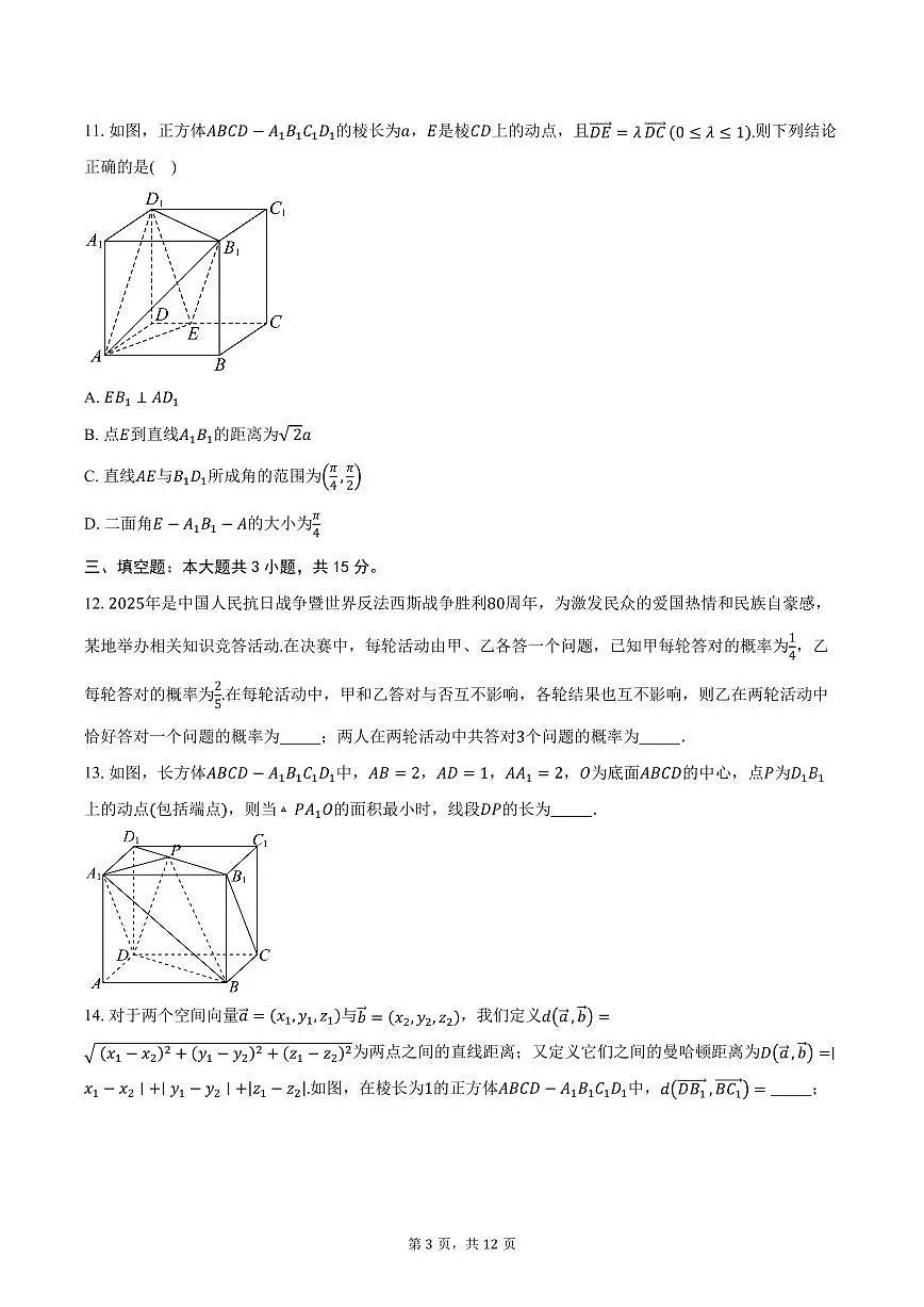 2025-2026学年湖北省黄梅县第一中学高二上学期10月月考数学试卷（含答案）第3页
