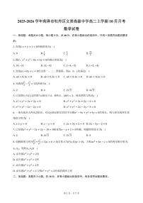 2025-2026学年菏泽市牡丹区文贤高级中学高二上学期10月月考数学试卷（含答案）