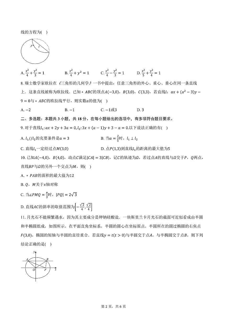 2025-2026学年江苏省南京市第十三中学高二上学期10月学情检测数学试卷（含答案）第2页