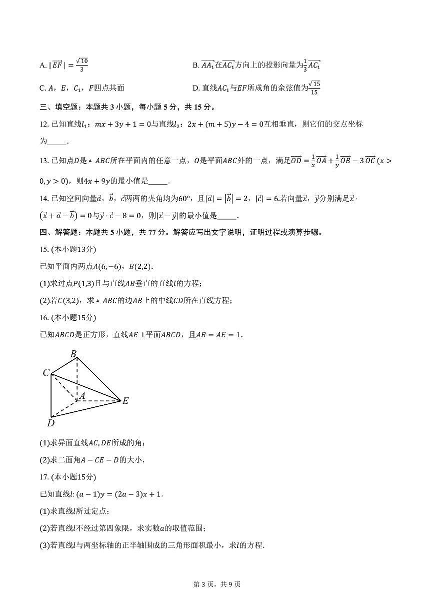 2025-2026学年江苏省南菁高级中学高二上学期10月阶段考试数学试卷（含答案）第3页