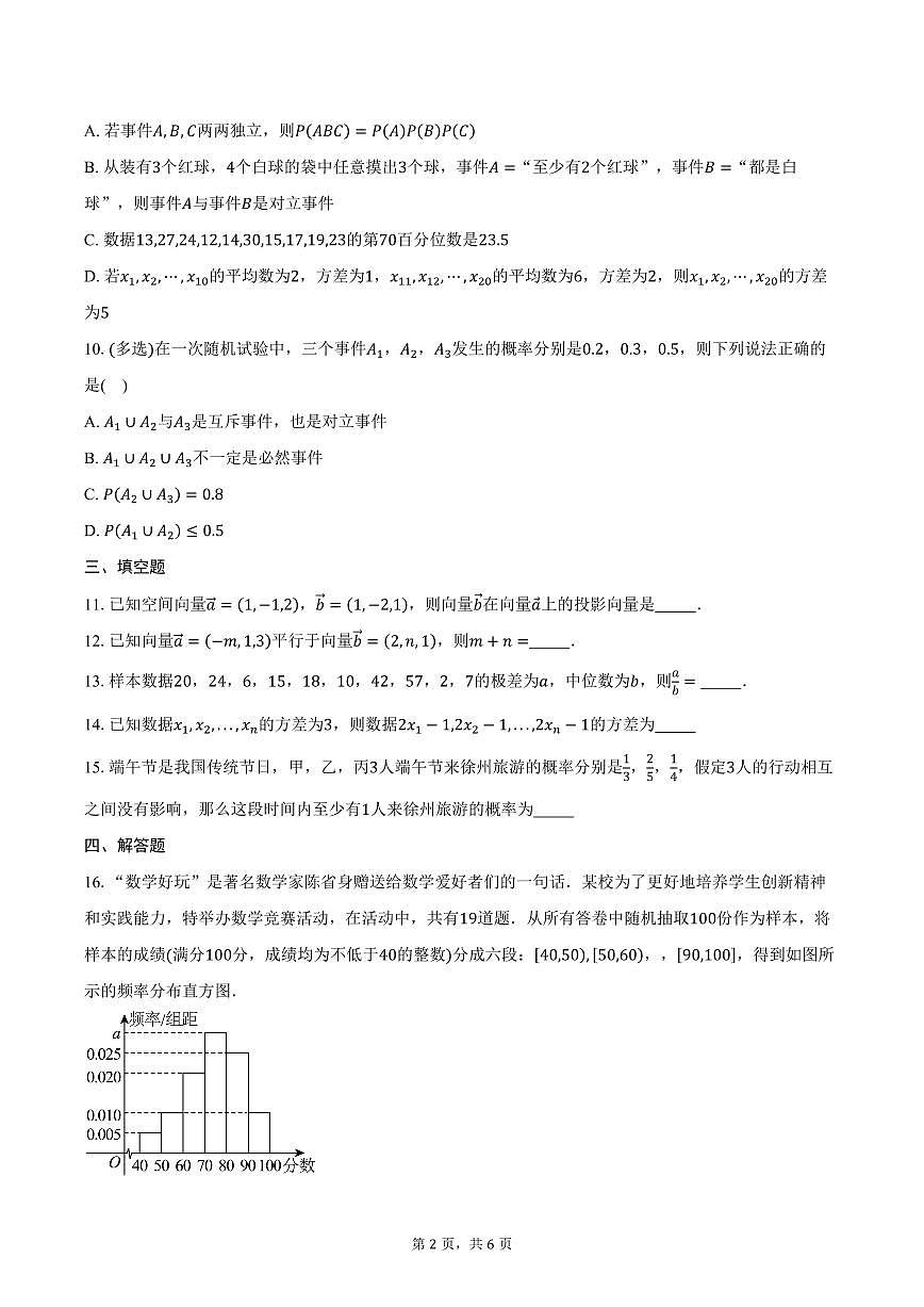 2025-2026学年湖南省邵阳市海谊中学高二上学期9月月考数学试卷（含答案）第2页