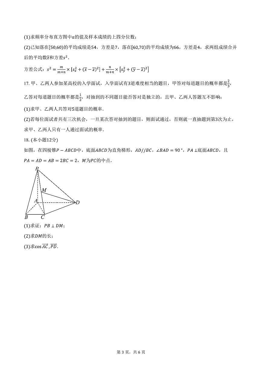 2025-2026学年湖南省邵阳市海谊中学高二上学期9月月考数学试卷（含答案）第3页