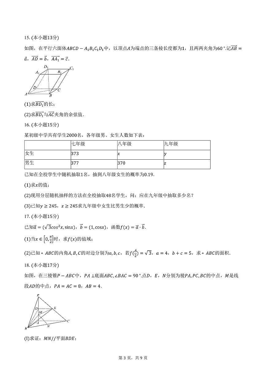 2025-2026学年广东省汕头市金山中学高二上学期10月阶段考试数学试卷（含答案）第3页