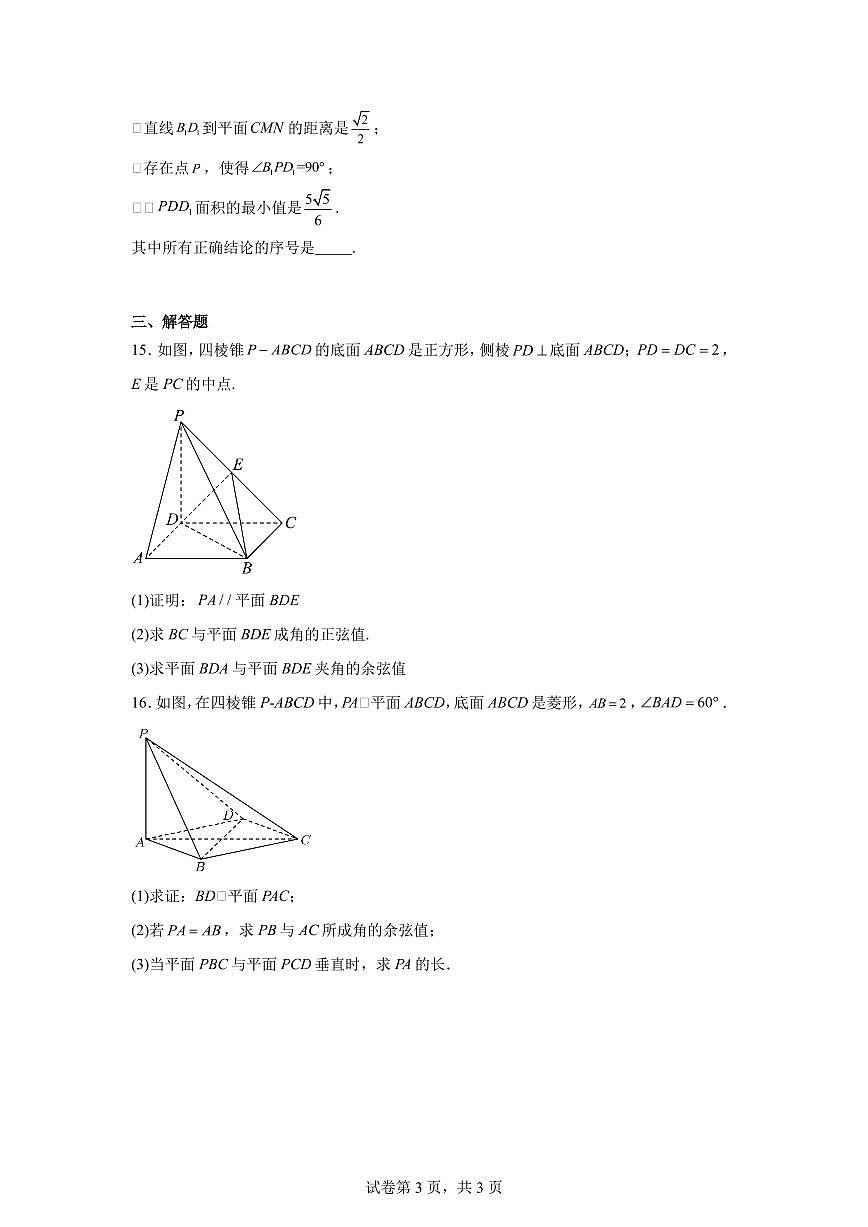 2025-2026学年北京市顺义区第九中学高二上学期10月月考数学试卷（含答案）第3页