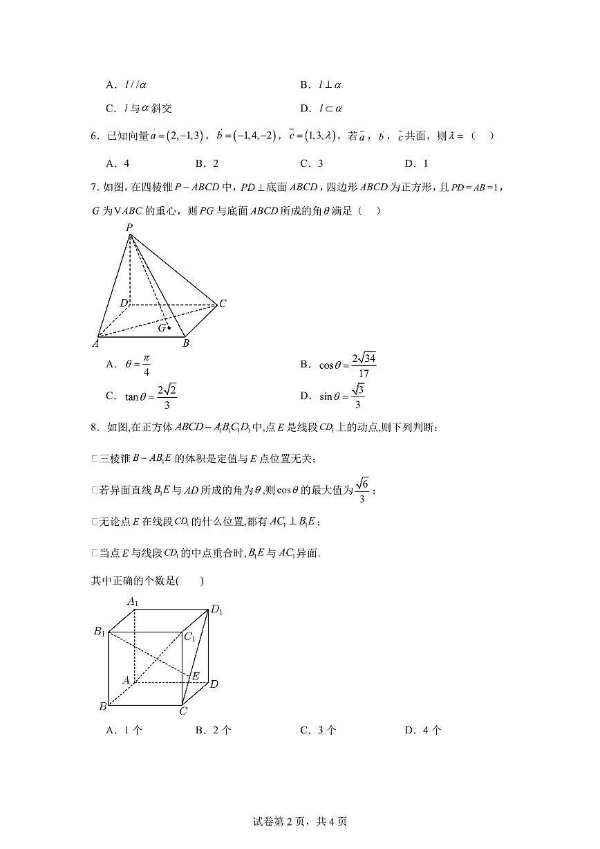 2025-2026学年北京市西城区育才学校高二上学期10月月考数学（含答案）第2页