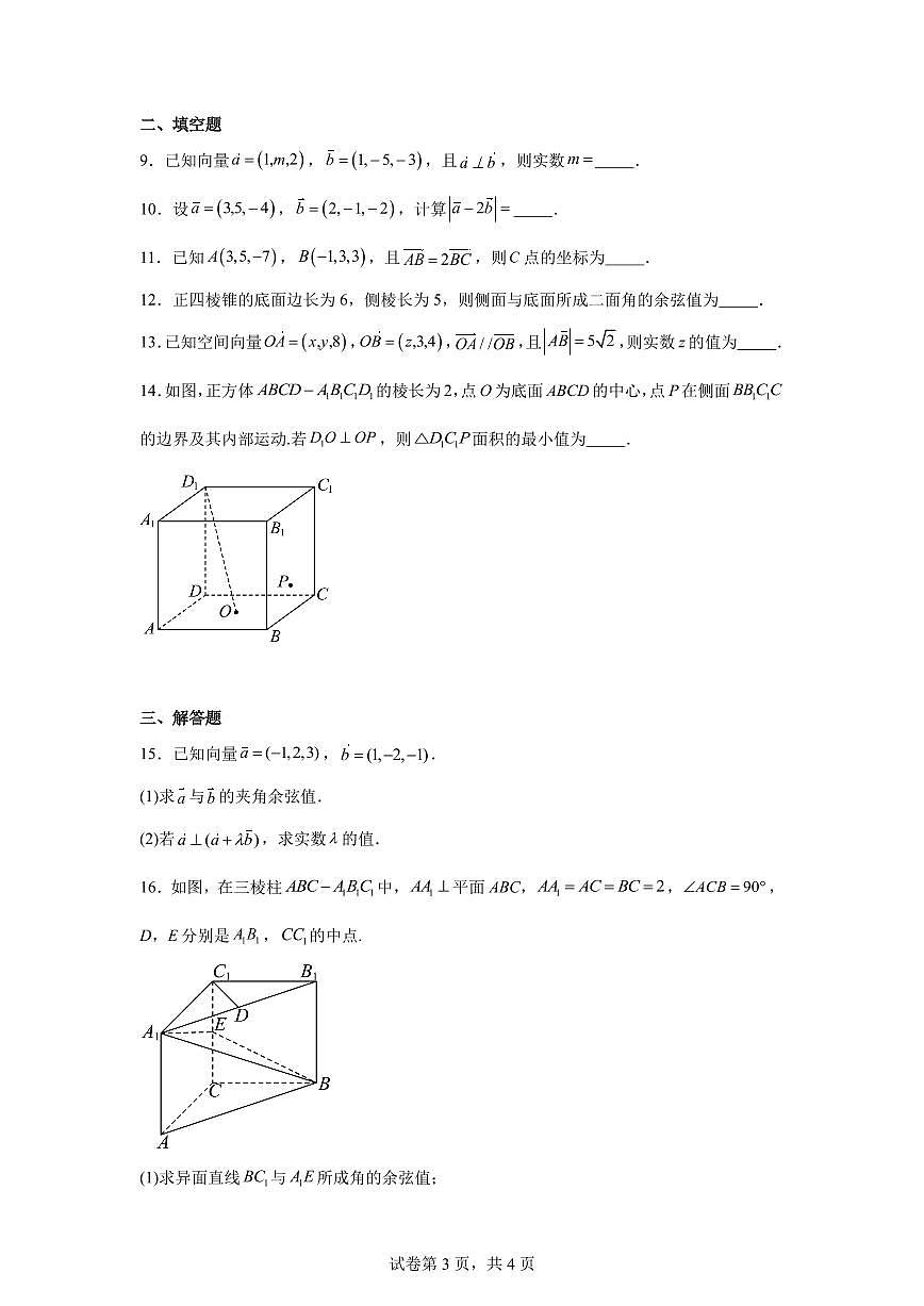 2025-2026学年北京市西城区育才学校高二上学期10月月考数学（含答案）第3页