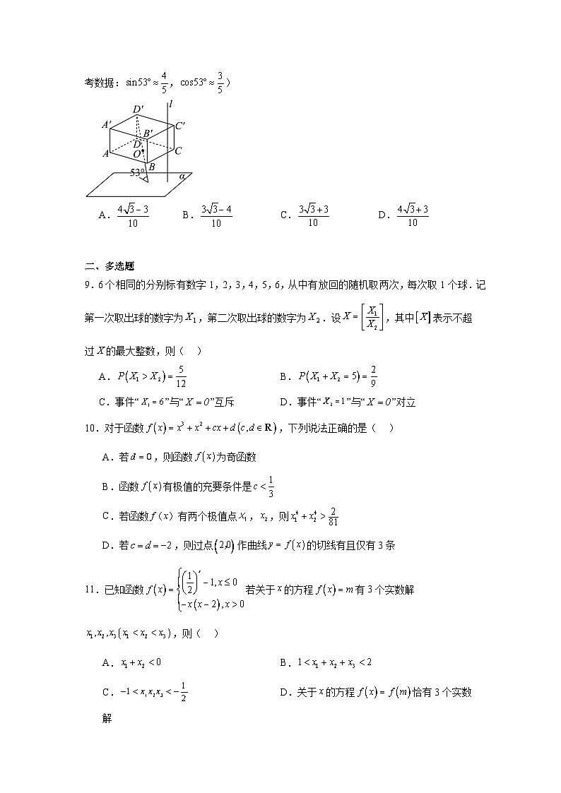 2025-2026学年广东省普通高中毕业班第一次调研考试数学试题（附答案解析）第2页