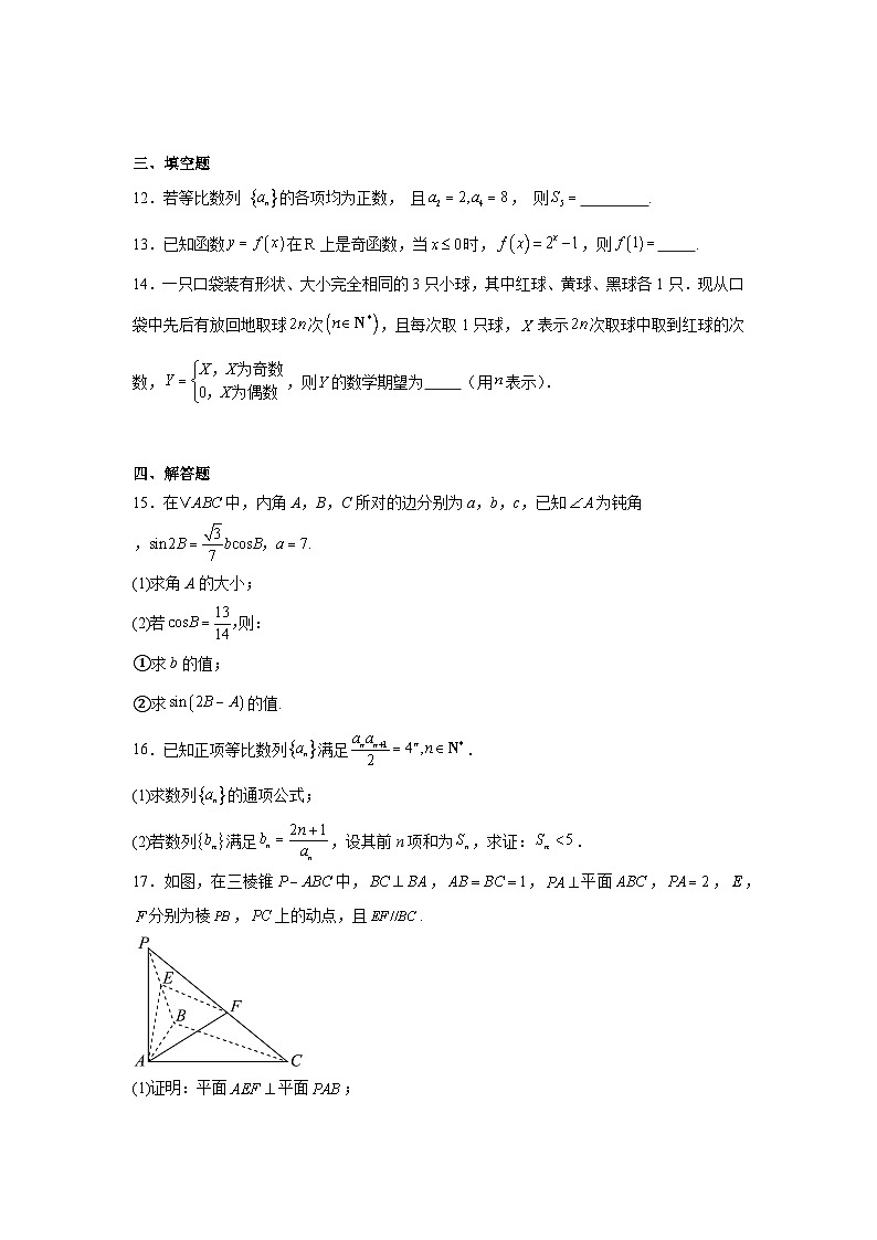 2025-2026学年广东省普通高中毕业班第一次调研考试数学试题（附答案解析）第3页
