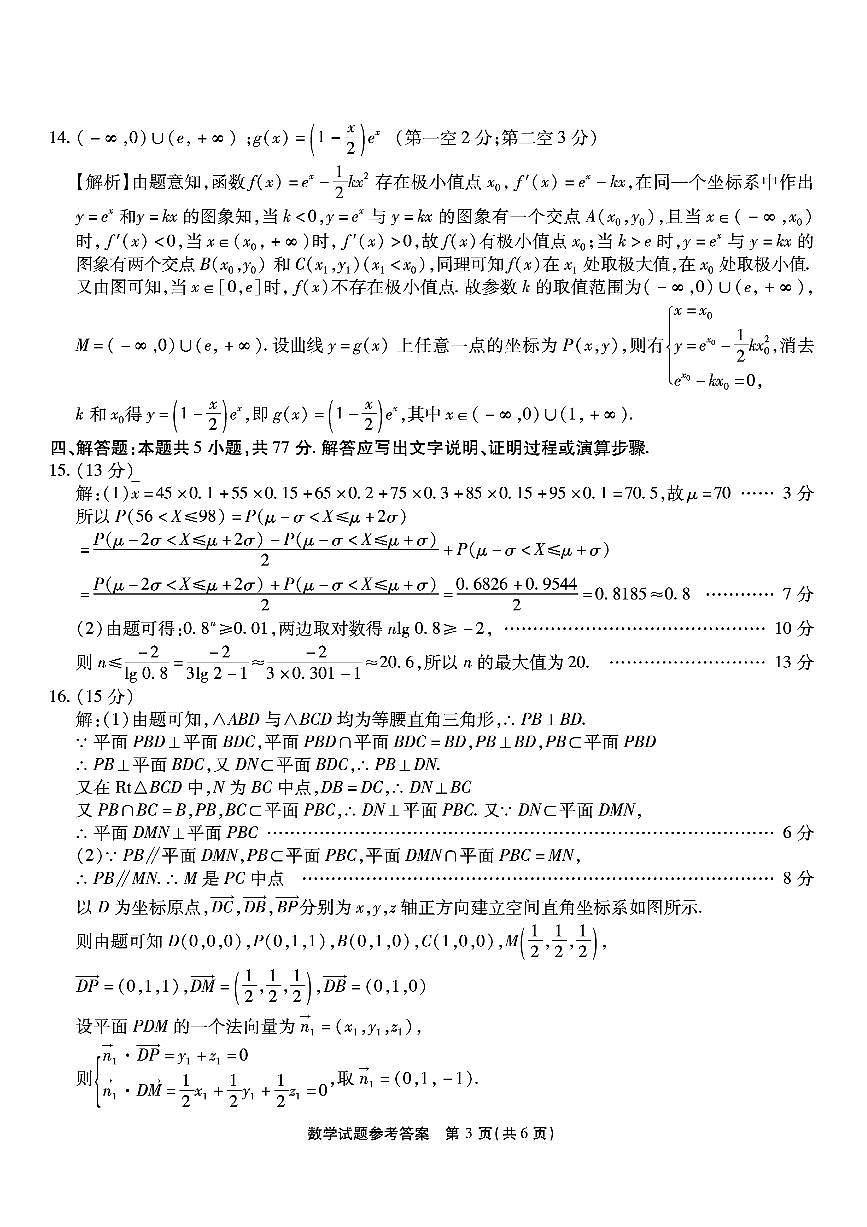南开中学高2026届高三第二次质量检测+数学答案第3页