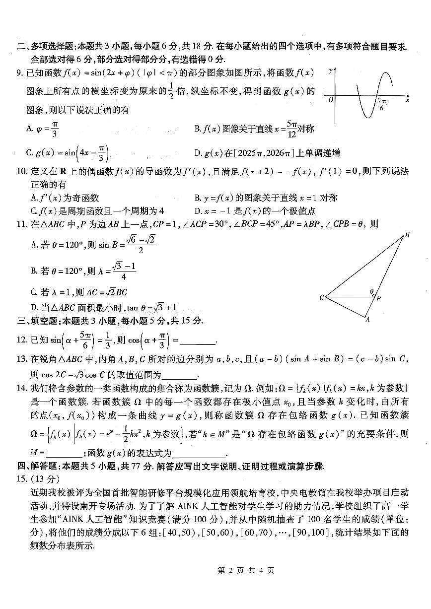 南开中学高2026届高三第二次质量检测+数学第2页