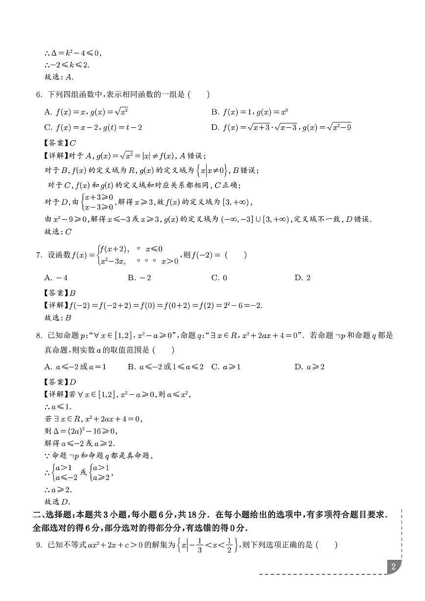 广东广雅中学2025-2026学年高一上学期10月月考数学试题A卷（解析版）第2页