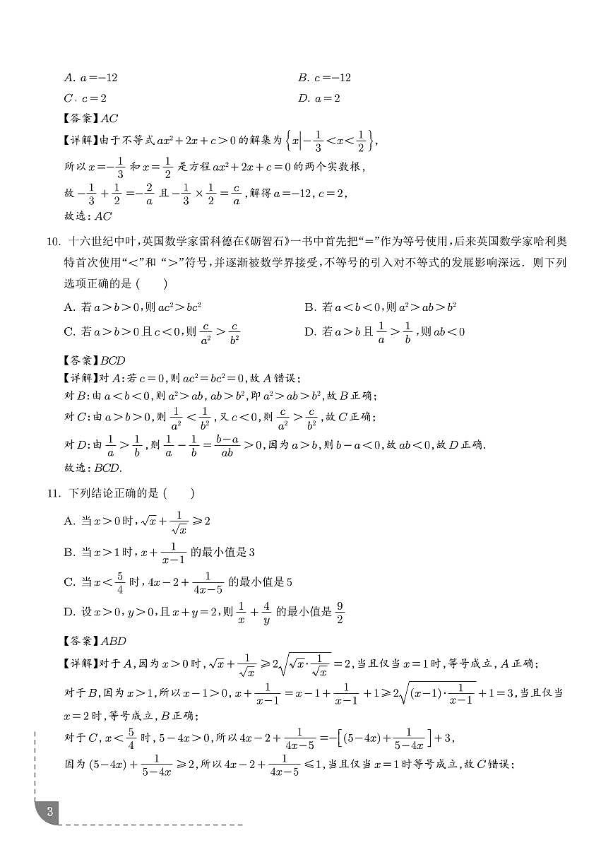广东广雅中学2025-2026学年高一上学期10月月考数学试题A卷（解析版）第3页