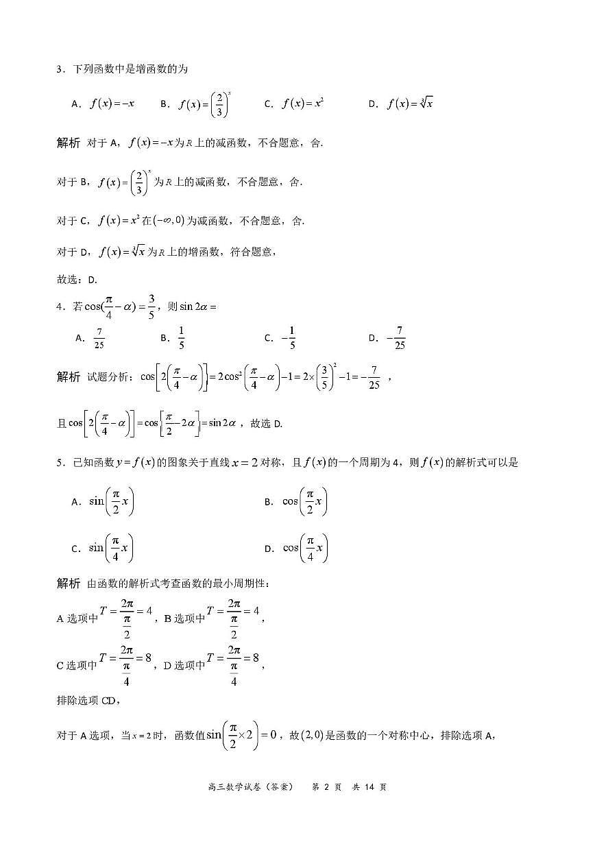 高三数学参考答案（10月份）第2页