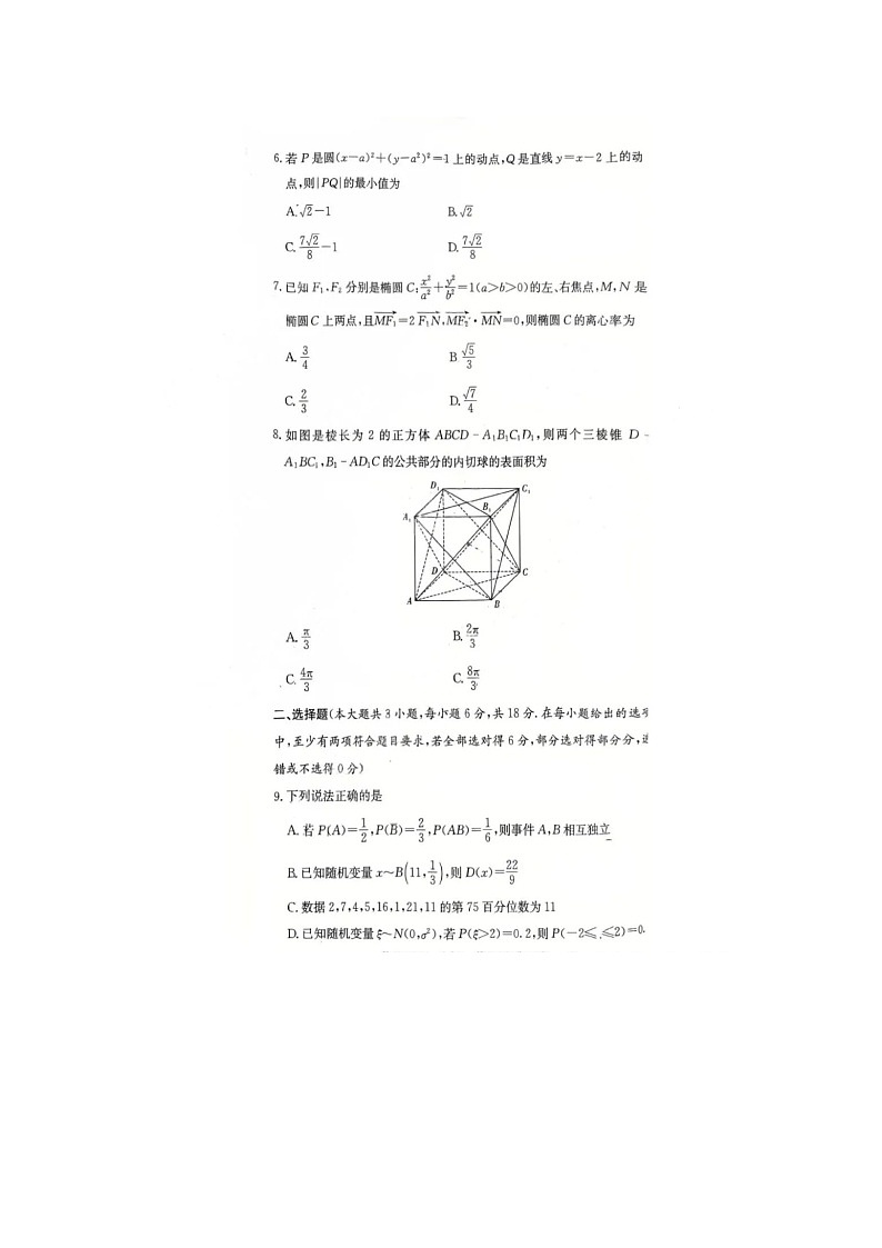 湖南长沙一中2025-2026高三上10月月考数学卷含答案第2页