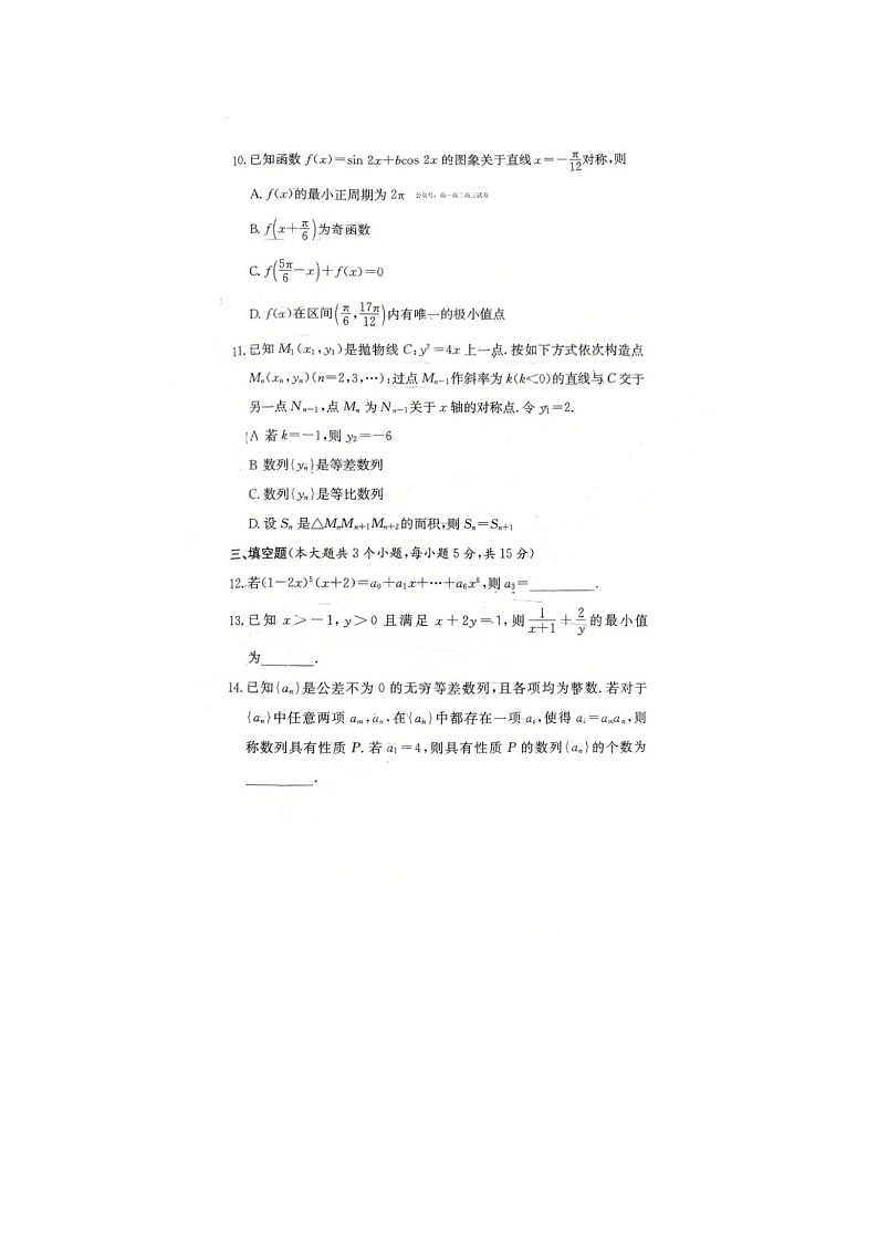 湖南长沙一中2025-2026高三上10月月考数学卷含答案第3页