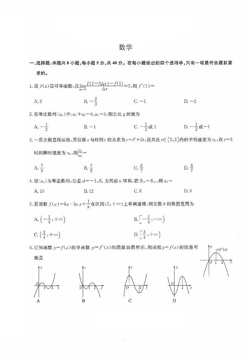 河北省沧州市盐山中学2024-2025学年高二下学期开学考试试题数学试卷第1页