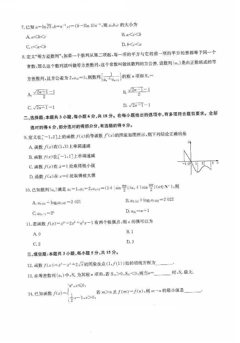 河北省沧州市盐山中学2024-2025学年高二下学期开学考试试题数学试卷第2页