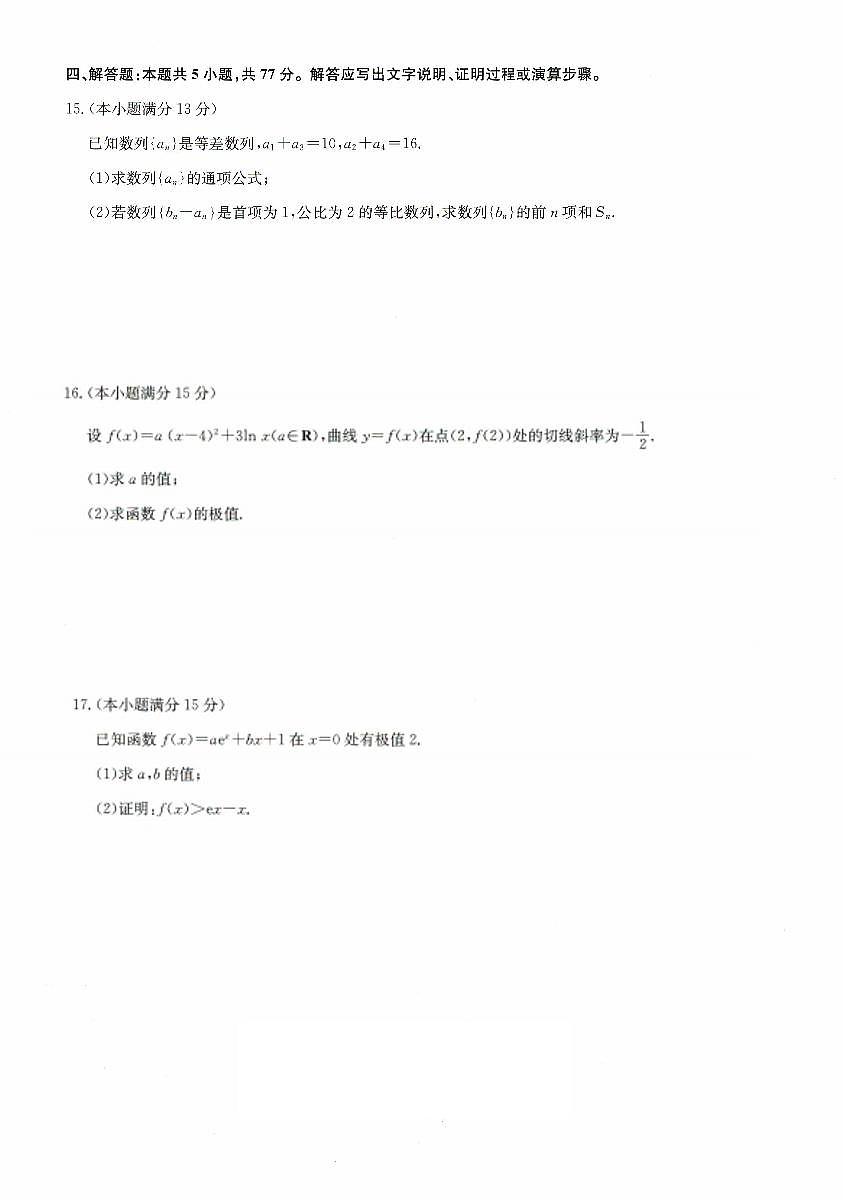 河北省沧州市盐山中学2024-2025学年高二下学期开学考试试题数学试卷第3页