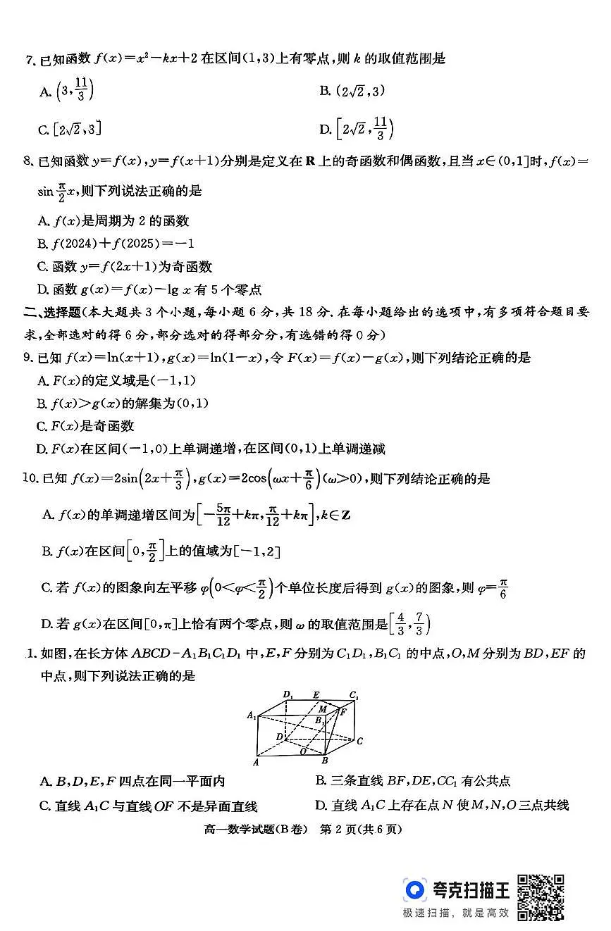 湖南省名校联考联合体2024-2025学年高一下学期期中考试数学试卷B+答案第2页