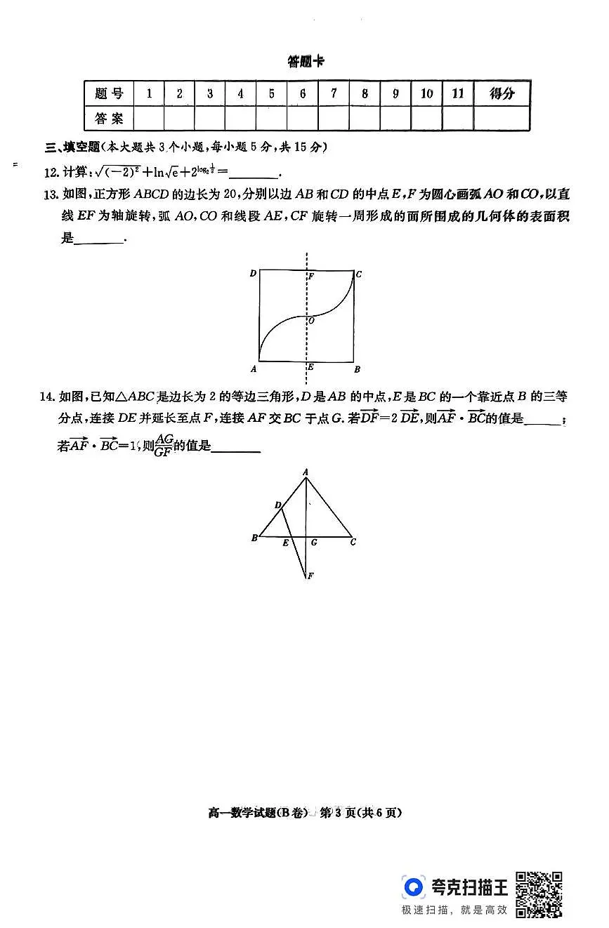 湖南省名校联考联合体2024-2025学年高一下学期期中考试数学试卷B+答案第3页