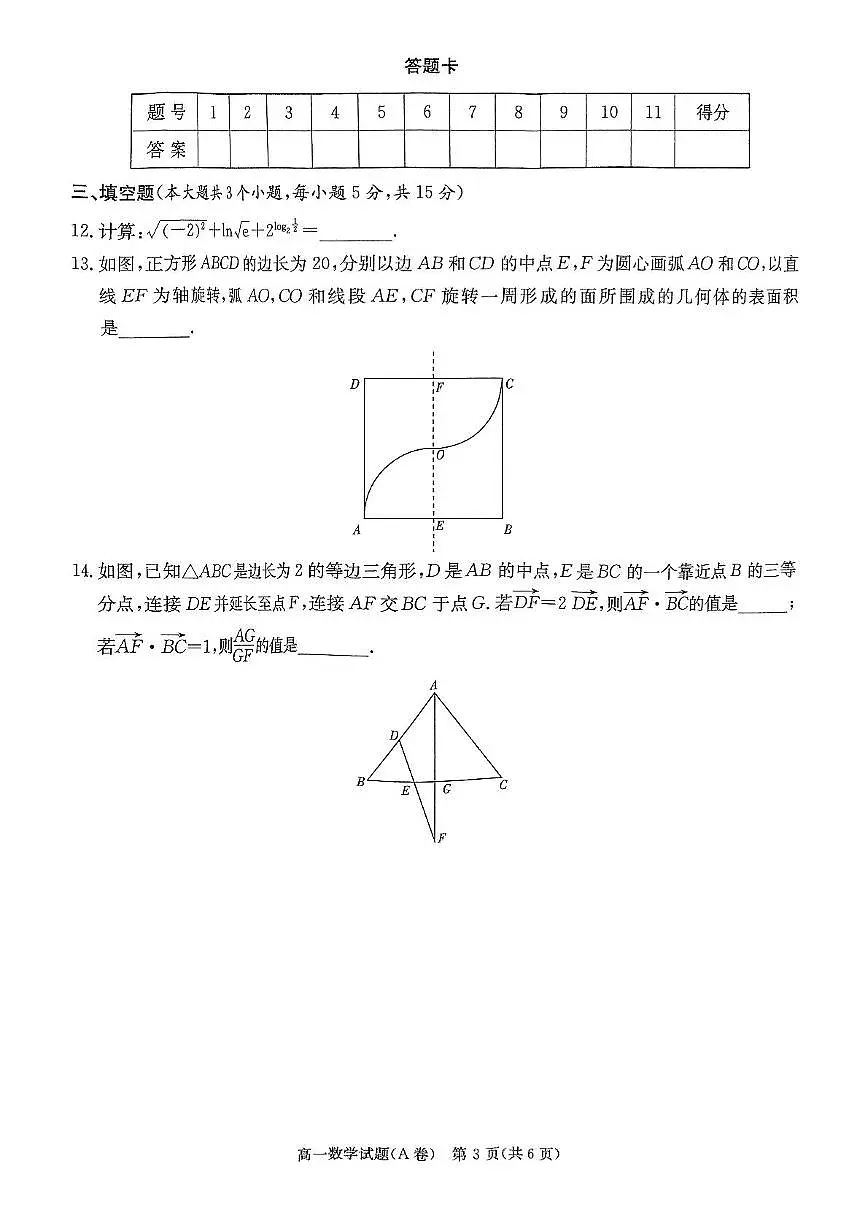 湖南省名校联考联合体2024-2025学年高一下学期期中考试数学试卷A+答案第3页