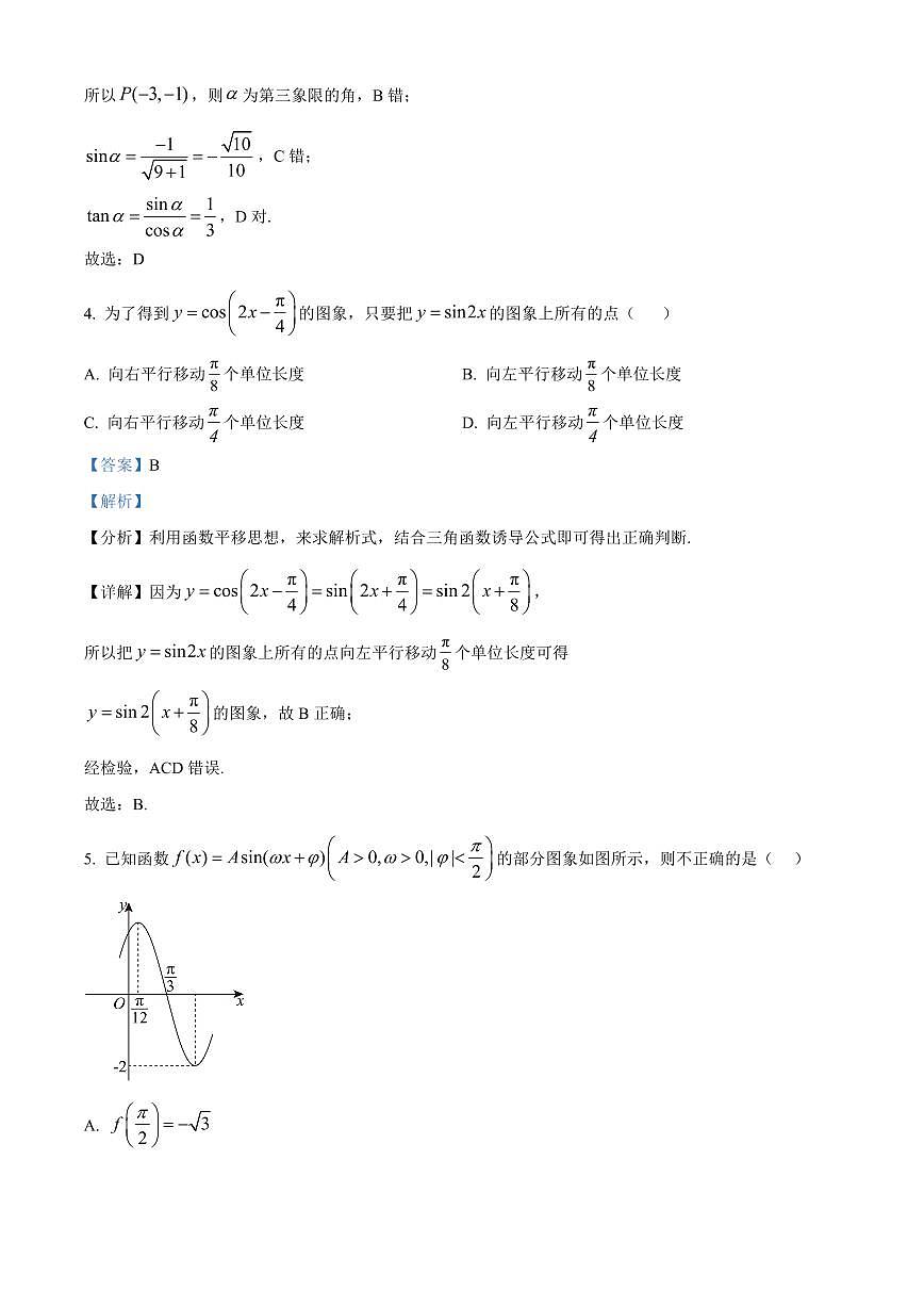 山东省德州市夏津第一中学2024-2025学年高一下学期第一次月考数学试卷+答案第2页