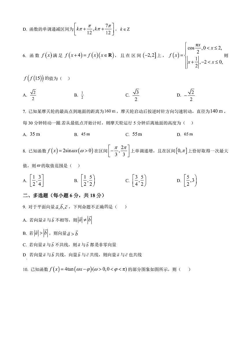 山东省德州市夏津第一中学2024-2025学年高一下学期第一次月考数学试卷第2页