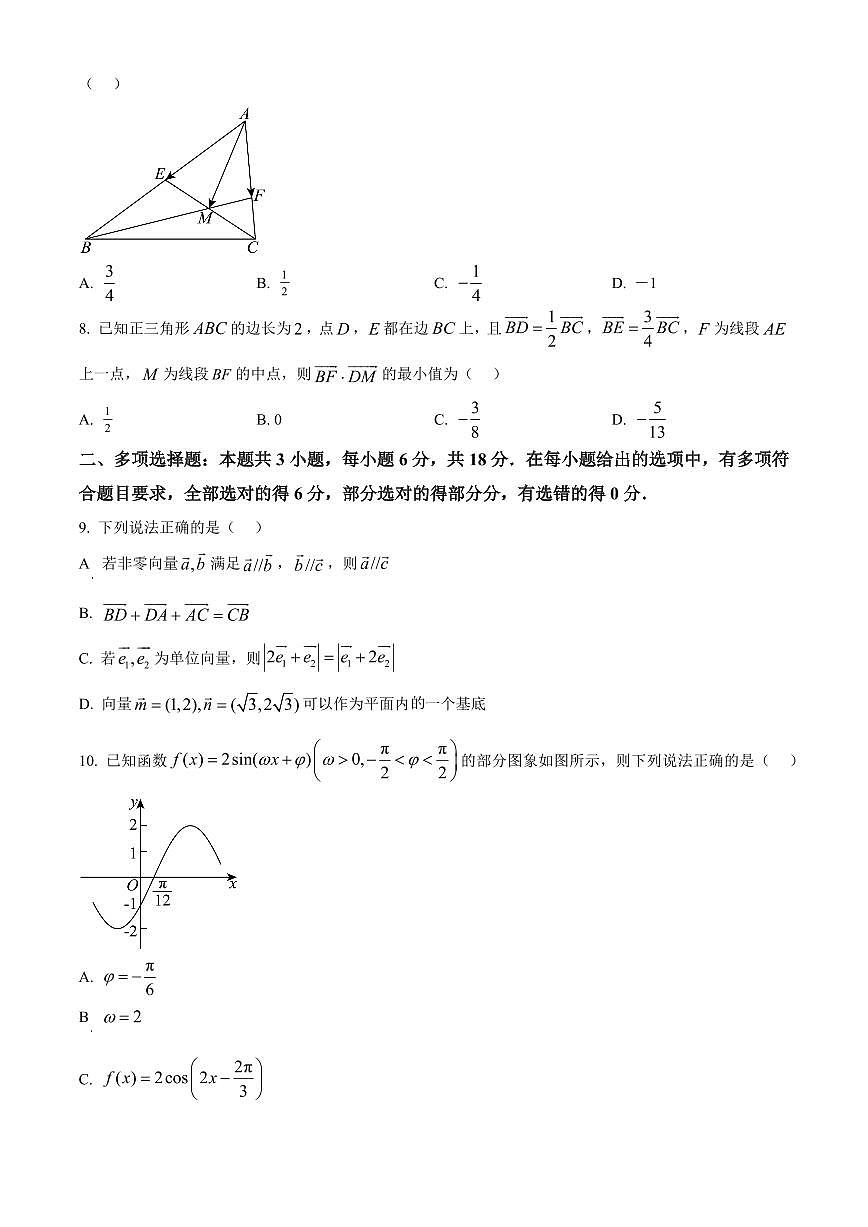 河南省南阳市六校2024-2025学年高一下学期4月期中考试数学试卷第2页