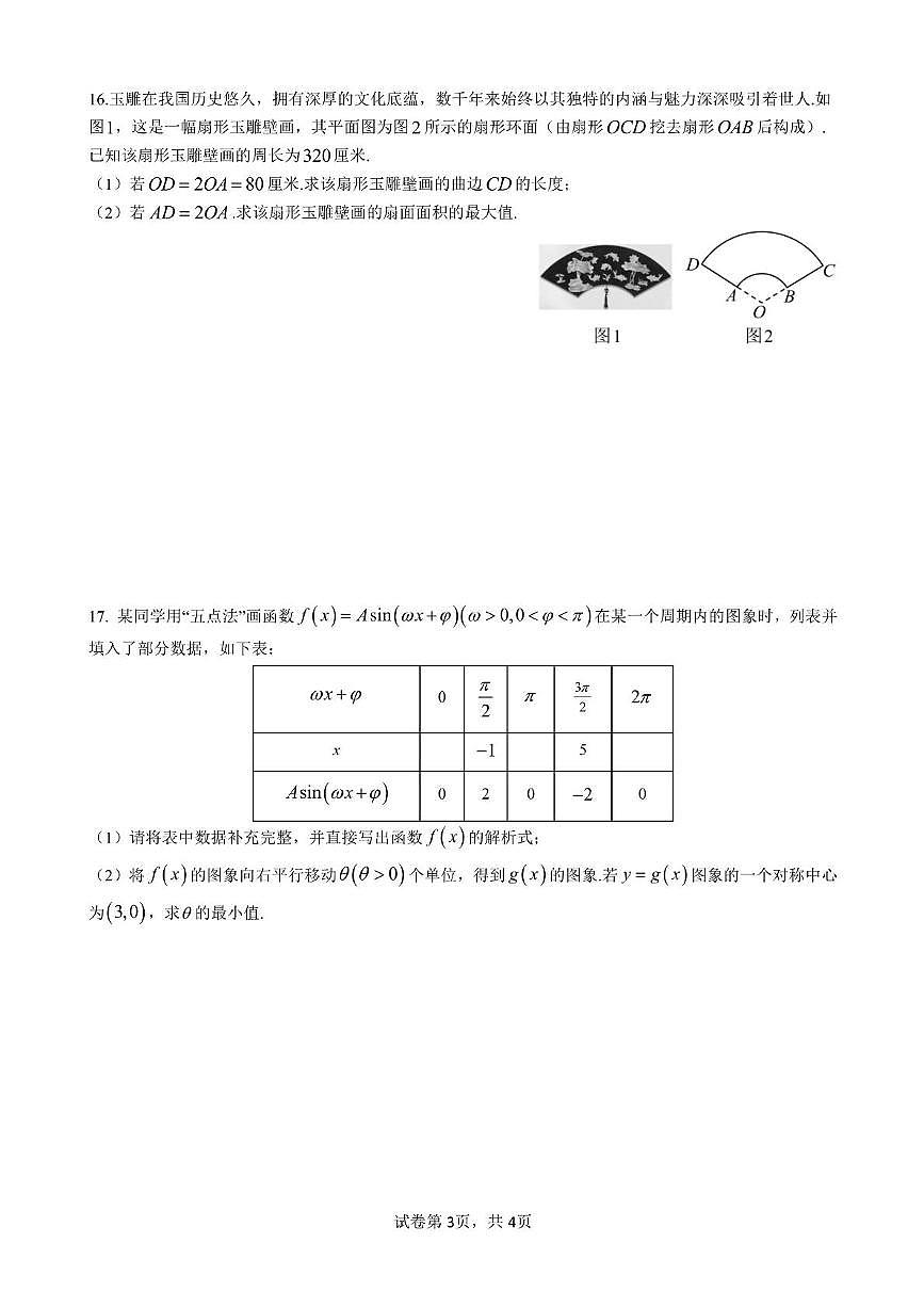 江西省赣州市赣州中学2024-2025学年高一下学期第一次月考数学试题（含答案）第3页