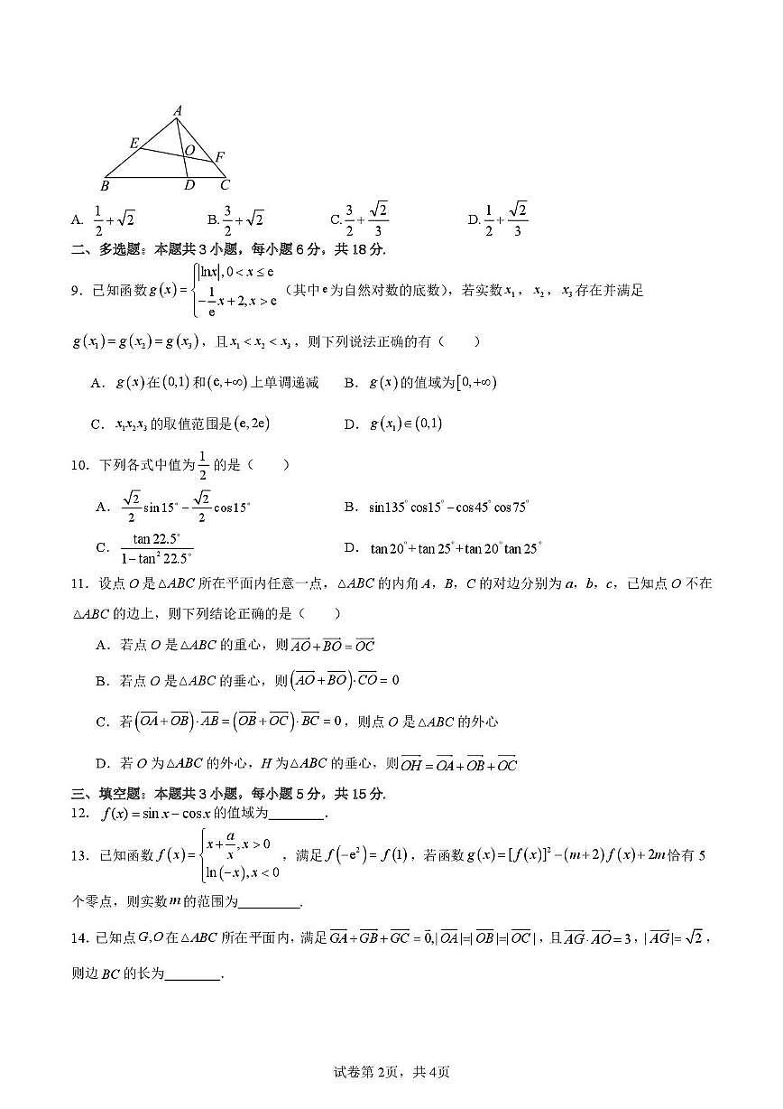 江苏省扬州市扬州中学2024-2025学年高一下学期3月月考数学试题（含答案）第2页