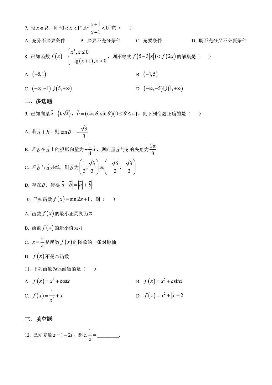 湖南省常德市汉寿县第一中学2024-2025学年高一下学期3月月考数学试卷第2页