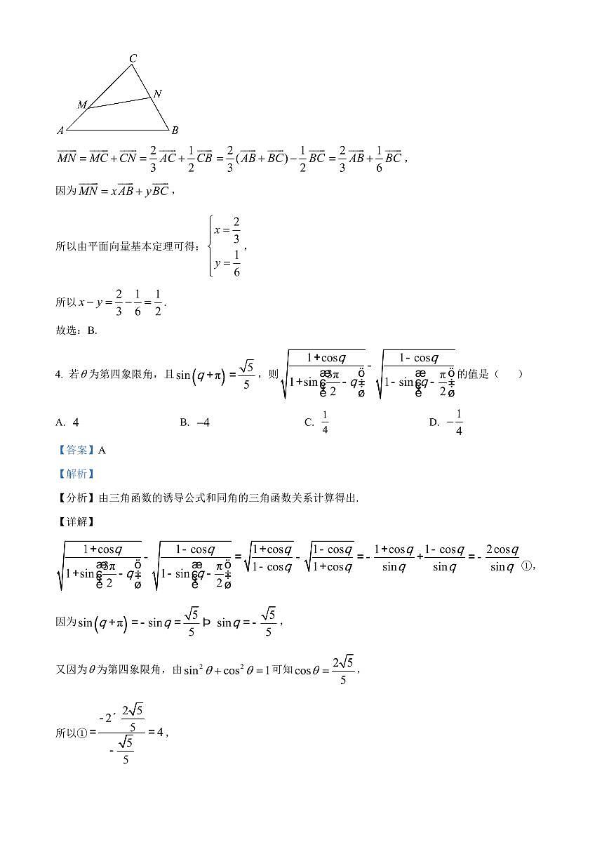 湖南省常德市汉寿县第一中学2024-2025学年高一下学期3月月考数学试卷+答案第2页