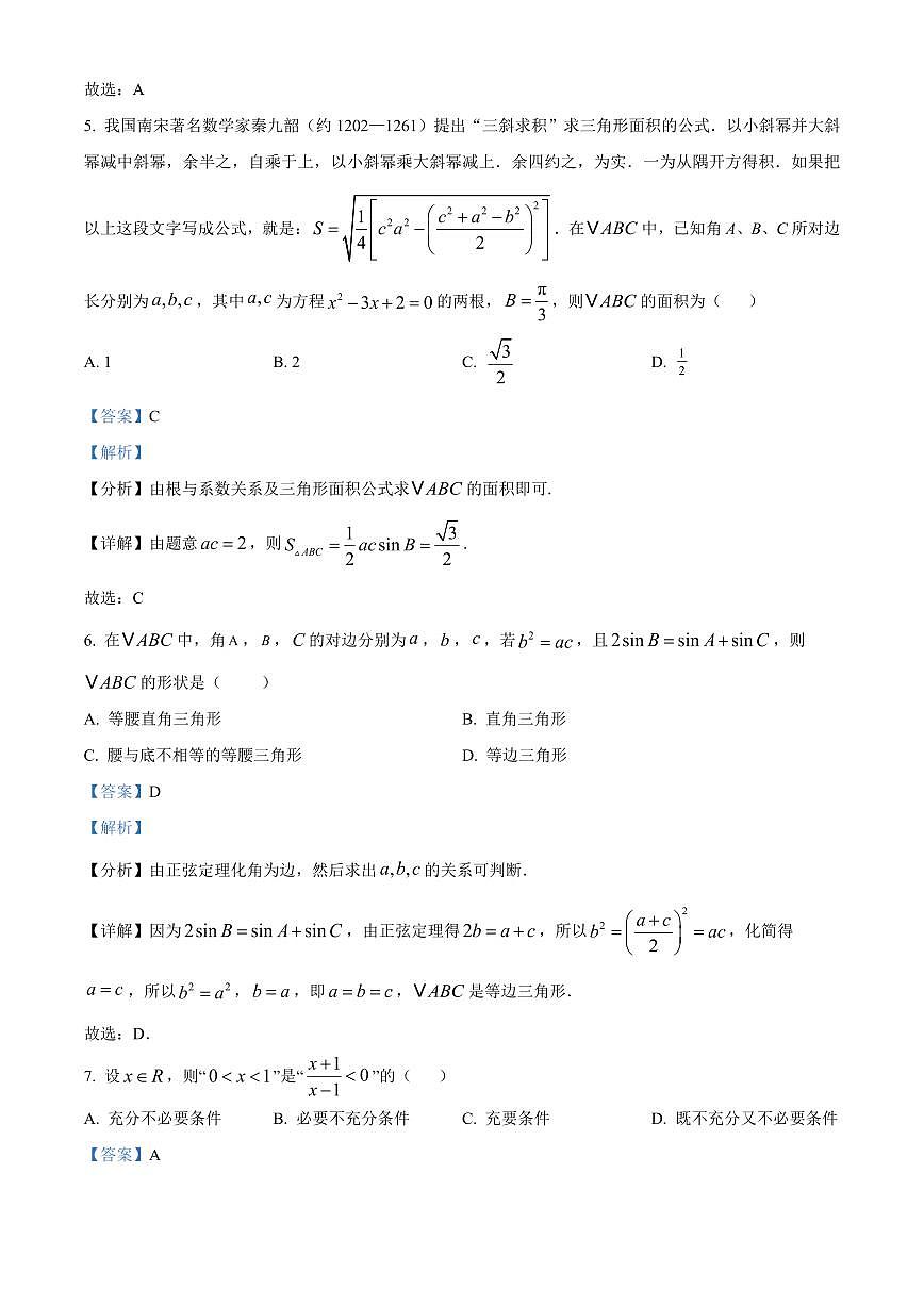 湖南省常德市汉寿县第一中学2024-2025学年高一下学期3月月考数学试卷+答案第3页