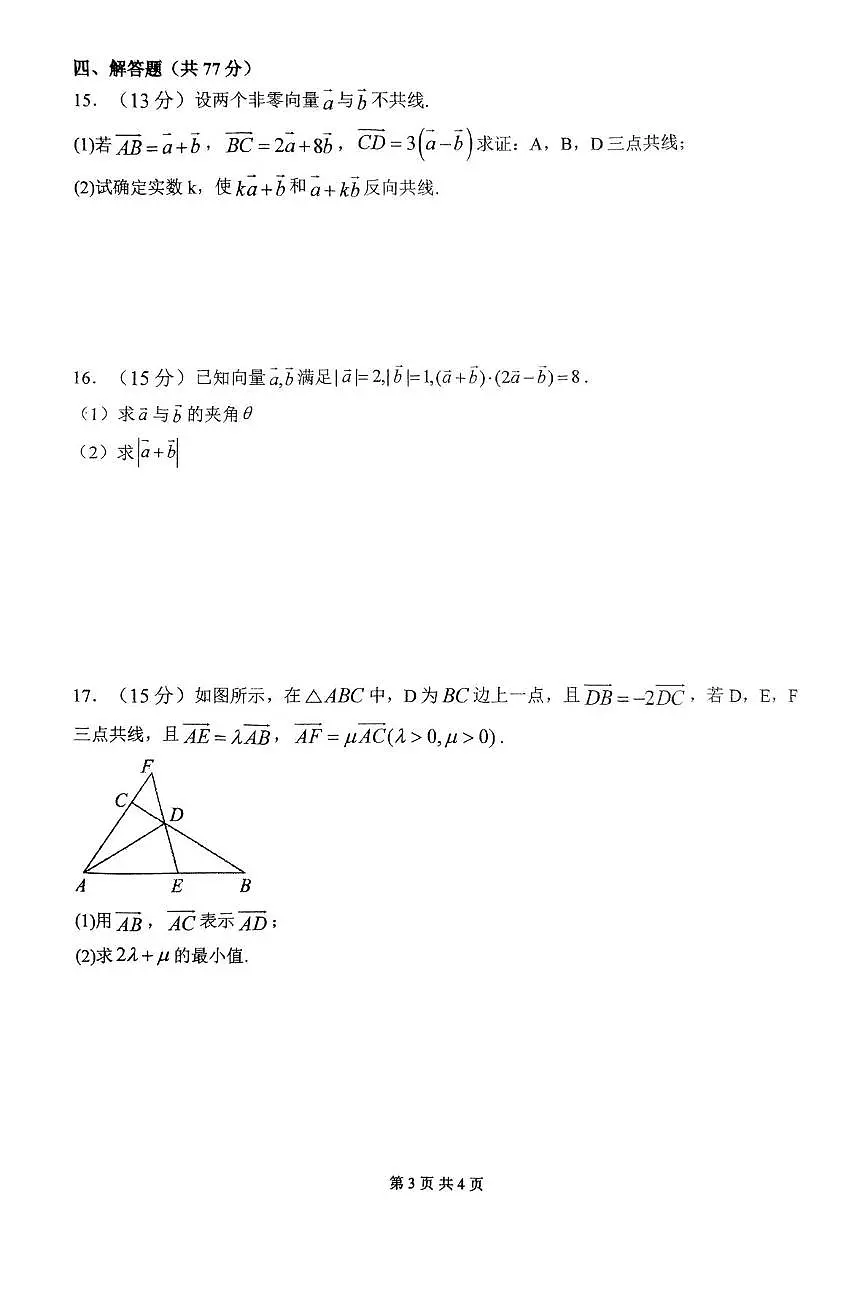 河南省南阳市第一中学2024-2025学年高一下学期第二次月考试题数学试卷+答案第3页