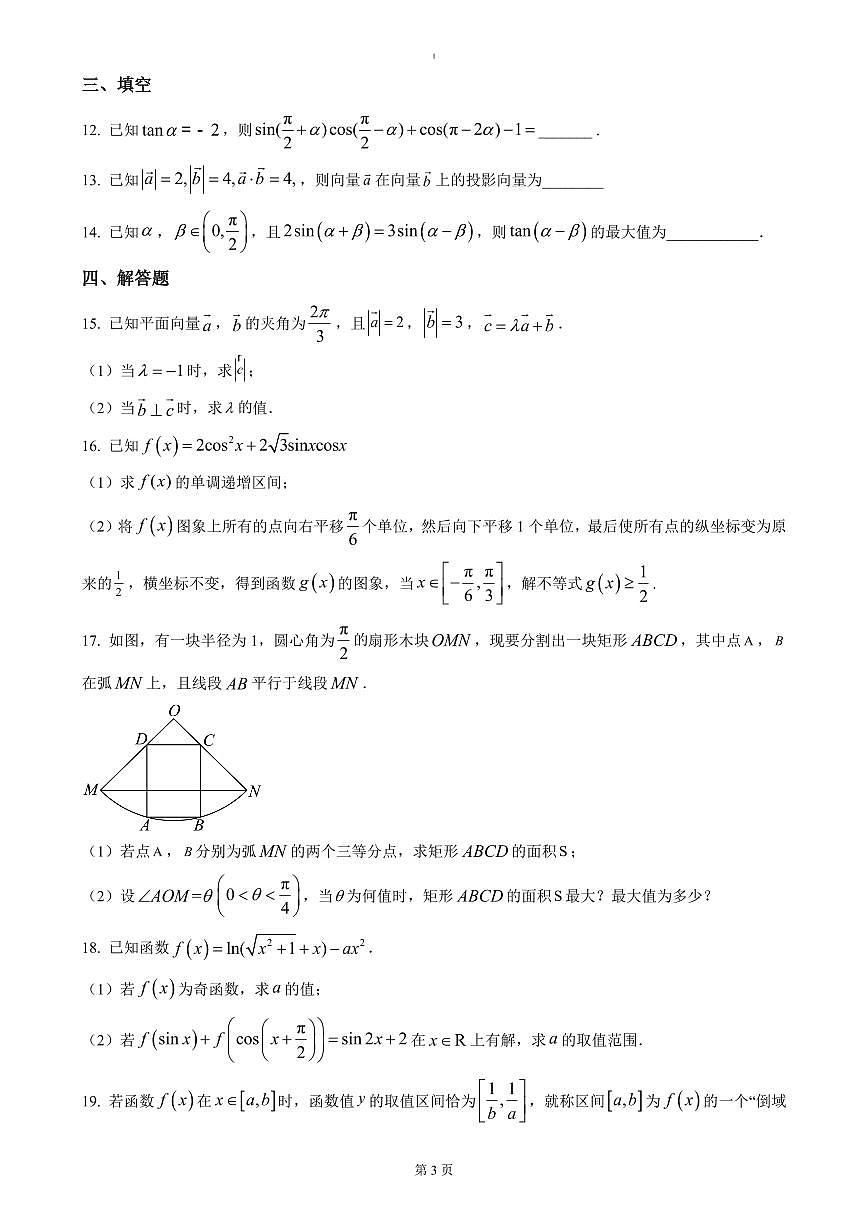 湖北省荆州市沙市中学2024-2025学年高一下学期3月月考数学试题（含答案）第3页