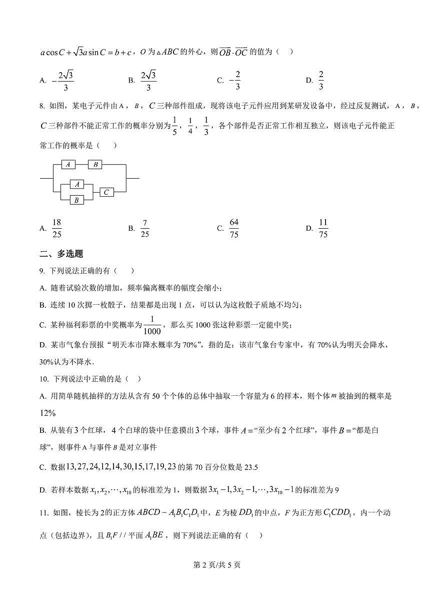 湖北省沙市中学2025-2026学年高二上学期9月月考数学试题（原卷版）第2页