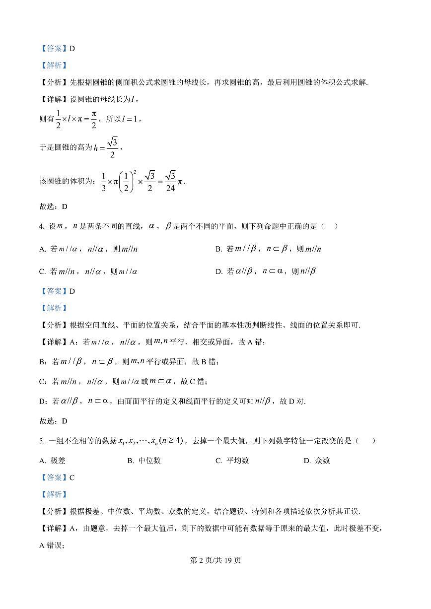 湖北省沙市中学2025-2026学年高二上学期9月月考数学试题（解析版）第2页
