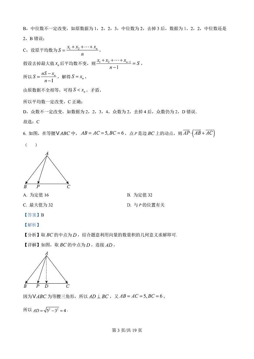 湖北省沙市中学2025-2026学年高二上学期9月月考数学试题（解析版）第3页