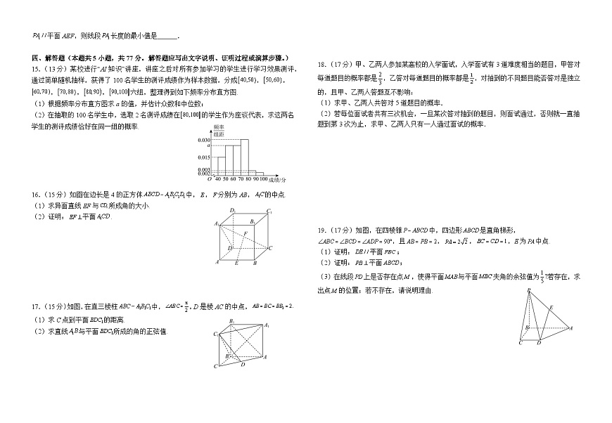 四川省资阳市安岳中学2025-2026学年高二上学期第一次月考数学试题（重点班）第2页