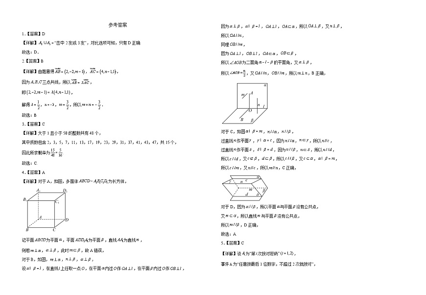 四川省资阳市安岳中学2025-2026学年高二上学期第一次月考数学试题（重点班）第3页