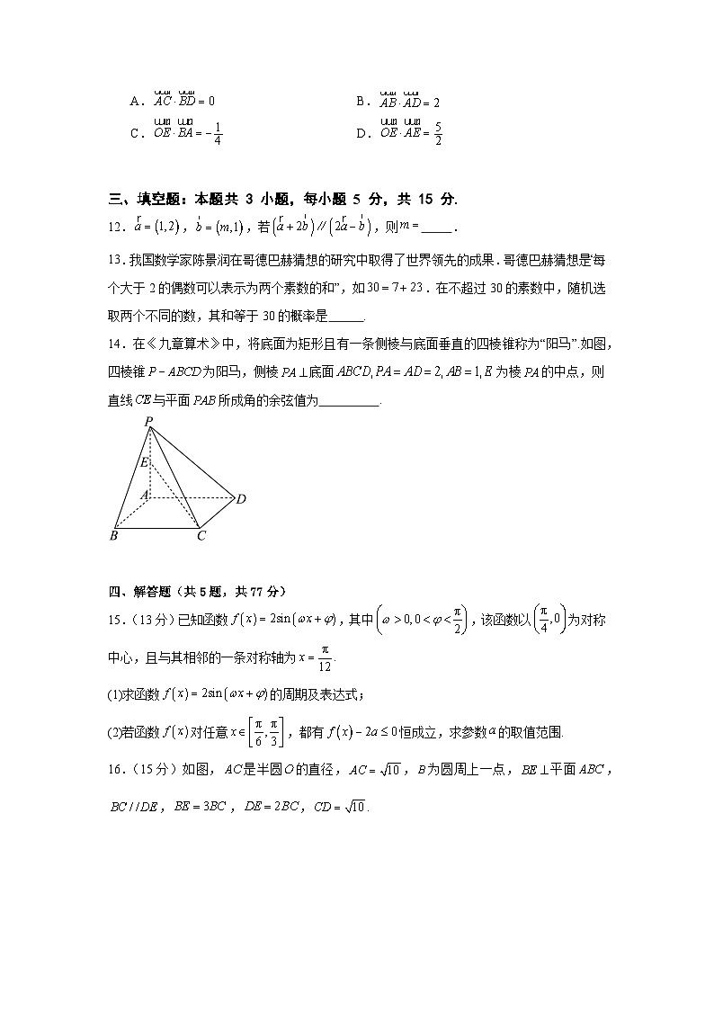 湖南省常德市汉寿县第一中学2023-2024学年高一下学期7月期末考试数学试题第3页