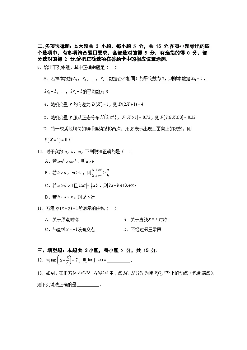 湖南省常德市汉寿县第一中学2024-2025学年高三上学期1月期末数学试题第2页