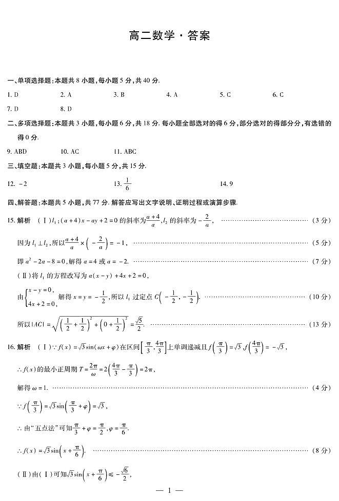 数学湖南高二一联答案简易(1)第1页