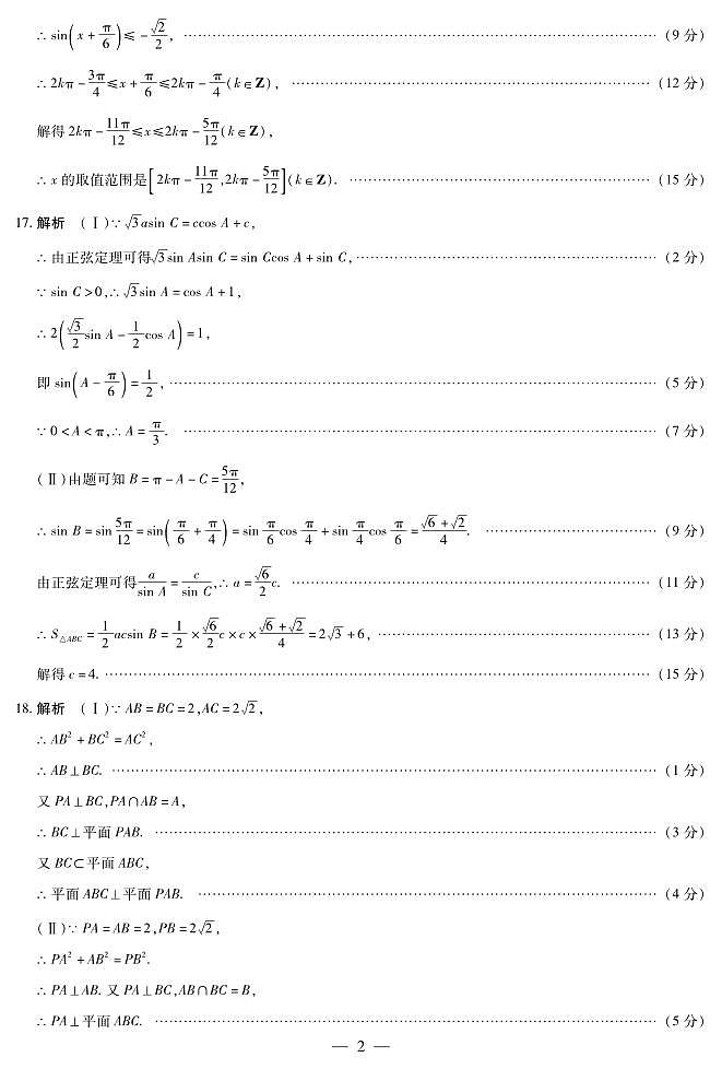 数学湖南高二一联答案简易(1)第2页