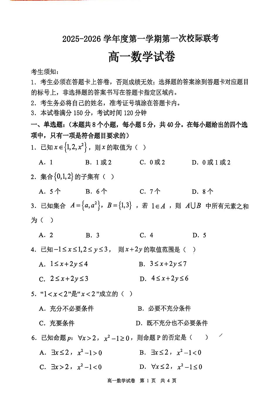 高一数学 高一数学第1页